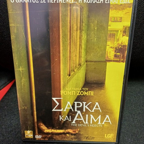Sarka Kai Aima DVD like new with Greek subtitles, thriller horror