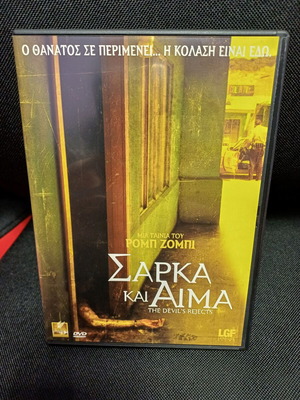 Sarka Kai Aima DVD like new with Greek subtitles, thriller horror