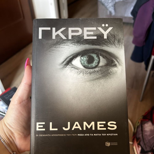 Grey book used by EL James in Greek