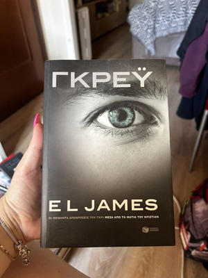 Βιβλίο Γκρευ μεταχειρισμένο από EL James στα ελληνικά