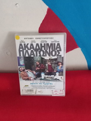 Ακαδημία Πλάτωνος DVD μεταχειρισμένο, κωμωδία περιπέτεια αισθηματική κοινωνική