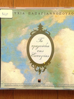 Ευτυχία Παπαγιαννοπούλου Τα τραγούδια της Ευτυχίας CD μεταχειρισμένο, λαϊκό