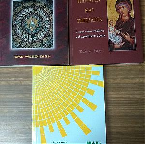 3 εκκλησιαστικά βιβλία