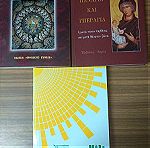  3 εκκλησιαστικά βιβλία