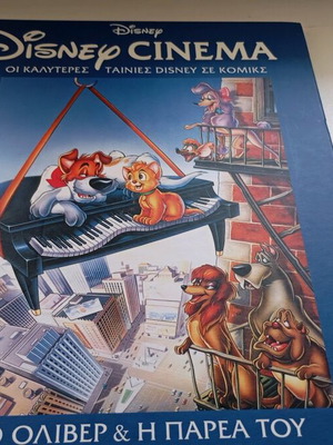 Βιβλίο Disney καινούργιο για 5+ ετών