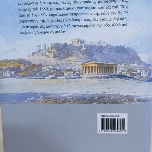 The Transitional Period of Hellenic Poetry used