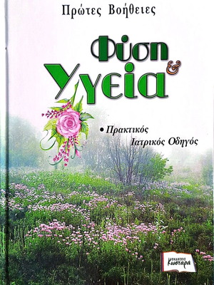 Botanopraxis new collection books on phytotherapy