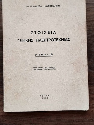 Book Stoicheia Genikis Ilektrotechnias 1958 used