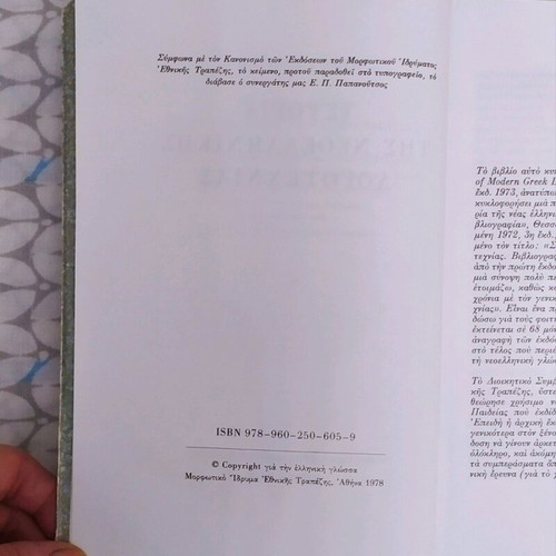 Book History of Modern Greek Literature used
