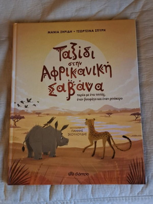 Children's book Journey to the African savanna like new