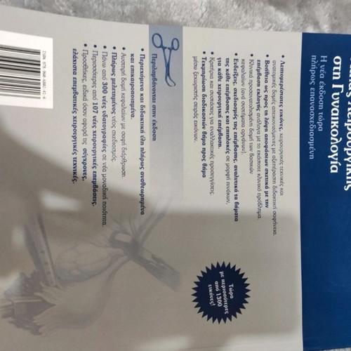 Atlas of Surgical Gynecology, Konstantaras Medical Editions