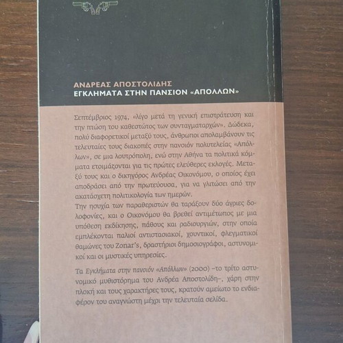 Egklimata stin Pansion Apollon by Andreas Apostolidis used