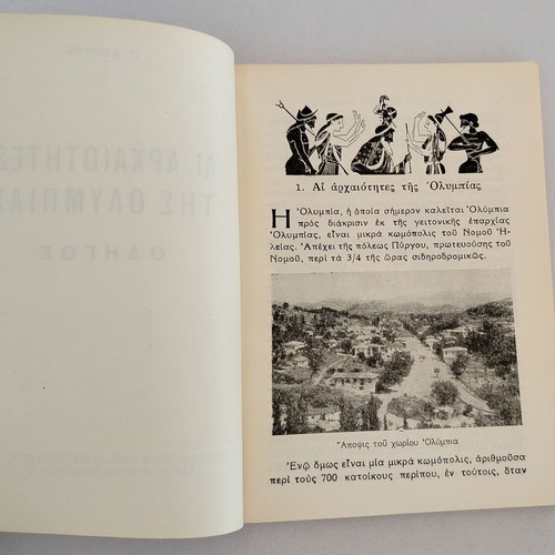 Book I.P. Koutras Olympia Guide to Antiquities used, 1960s edition