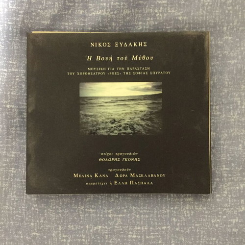 Nikos Xydakis I Voui tou Mythou CD used