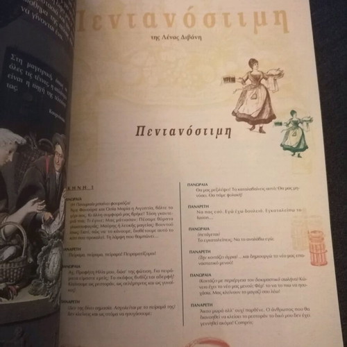 Pentanosstimi theatrical program used