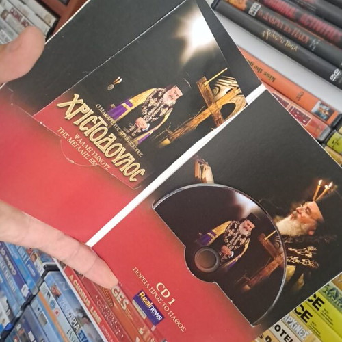 Χριστόδουλος CD μεταχειρισμένο, σε άριστη κατάσταση