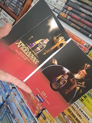 Χριστόδουλος CD μεταχειρισμένο, σε άριστη κατάσταση