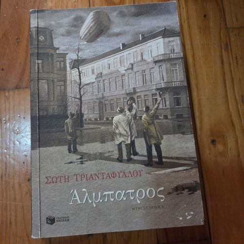 Albatros by Soti Triantafyllou used, Patakis editions