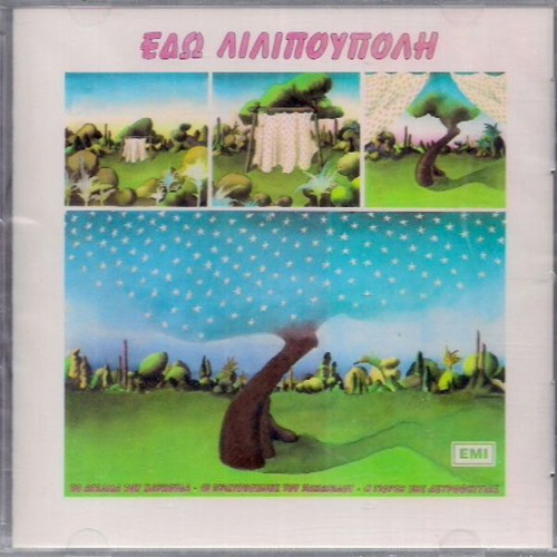 Edo Lilipoupoli CD brand new, To Agalma Tou Charchouda, Oi Protopoulies Tou Papagalou