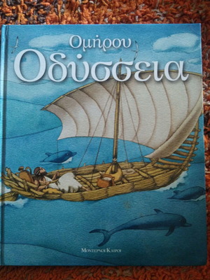 Homer's Odyssey like new children's book