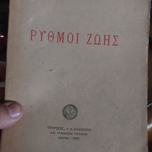 Rythmoi Zois by Giannis Kl. Zervos, used, second edition