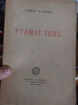 Rythmoi Zois by Giannis Kl. Zervos, used, second edition