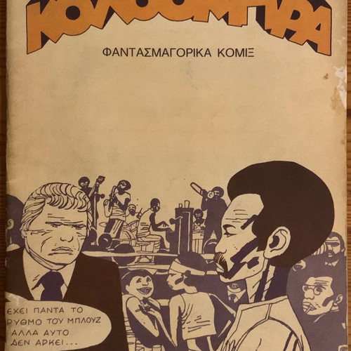 Koloumpra No.1 used comic magazine