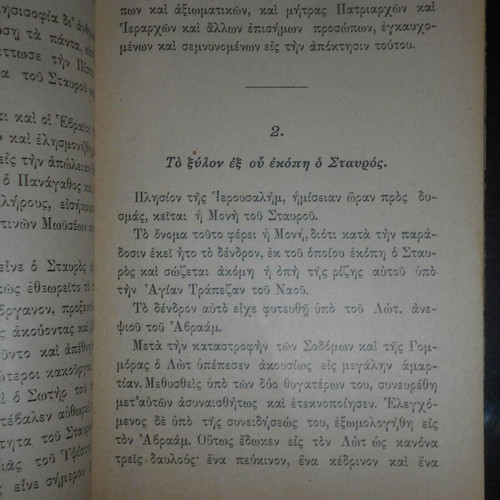 O Stavros book used, religious and historical treatise