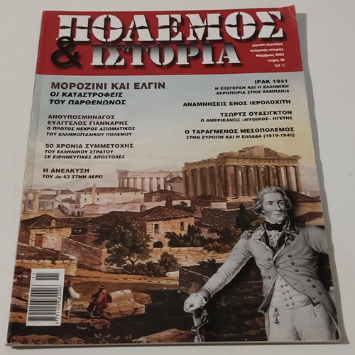 Polemos & Istoria Issue 68 like new