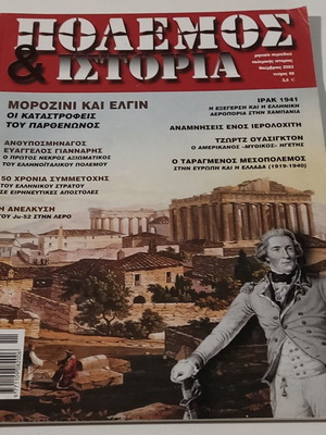 Polemos & Istoria Issue 68 like new