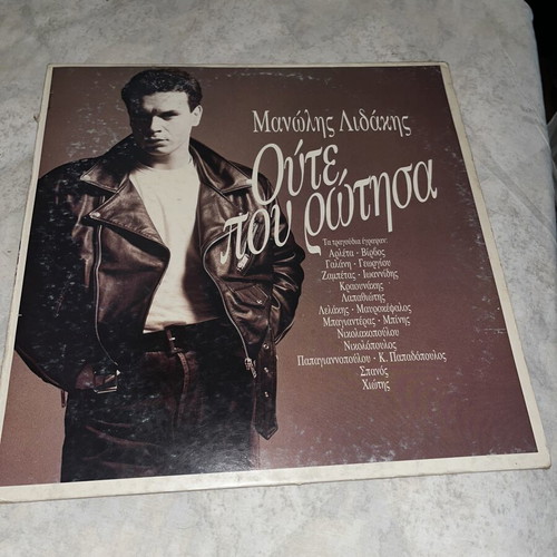 Manolis Lidakis Oute Pou Rotisa LP used