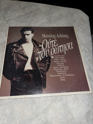Manolis Lidakis Oute Pou Rotisa LP used