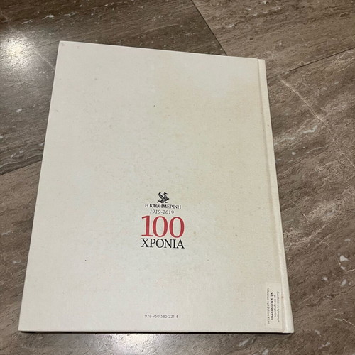 Anniversary edition album Kathimerini 100 years like new