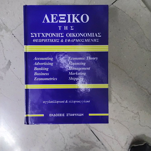 Dictionary of Modern Economy English-Greek and Greek-English new, hardcover