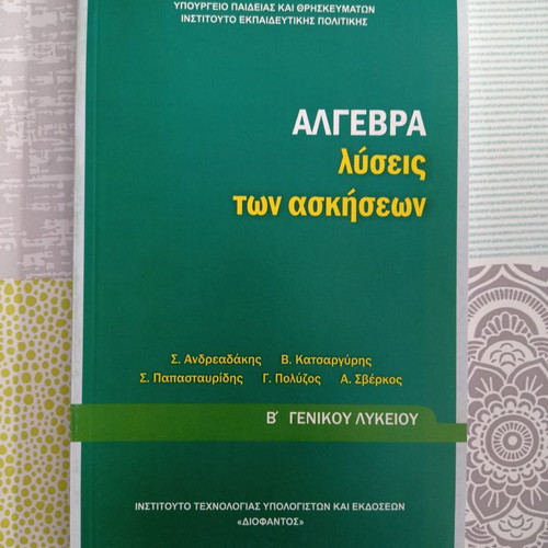 Algebra Exercise Solutions Book for 2nd Grade General Lyceum used