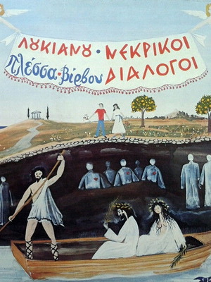 Plesas - Virvos Loukianou Nekrikoi Dialogoi vinyl record used, laiko