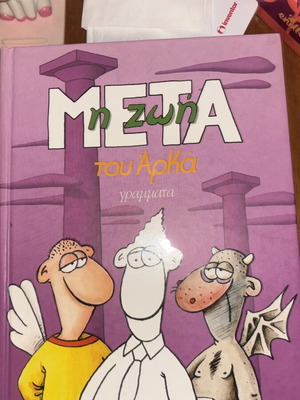 Arkas The Life After book like new, Greek edition