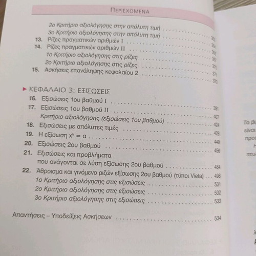 Algebra and Elements of Probability A' Lyceum Textbook new