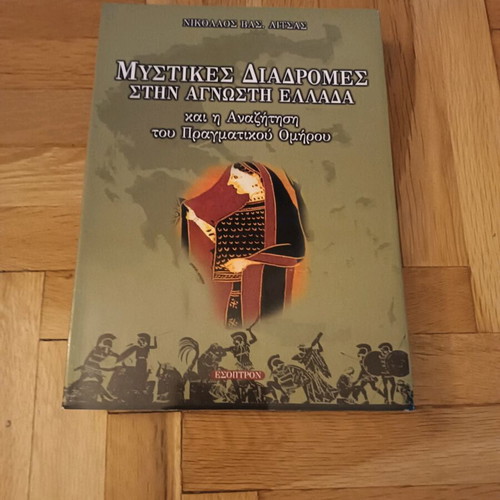 Mystikes Diadromes Stin Agnosti Ellada like new metaphysical book