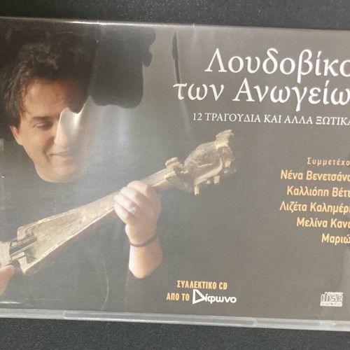 Ludovikos of Anogeia 12 songs and other Elves In good condition Price 4 Euros