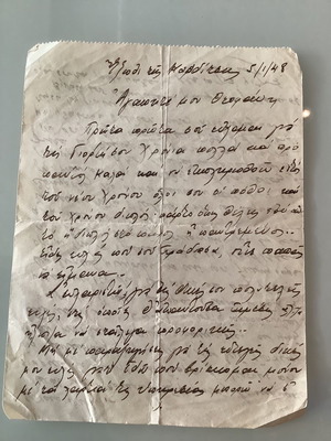 Γράμμα 1948 από έφεδρο αξιωματικό μεταχειρισμένο, Εμφύλιος Περίχωρα Καρδίτσας