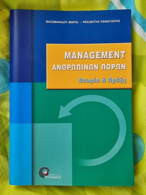 Management of Human Resources used, theory & practice