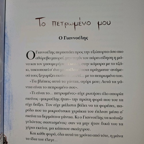 Oi Kallitehnes book, excellent condition