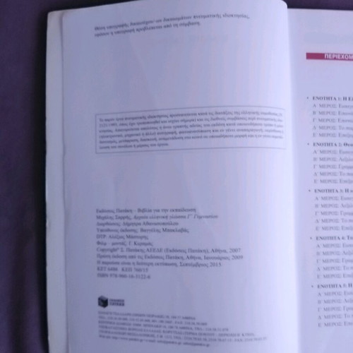 Ancient Greek Language Grade 9 supplementary book