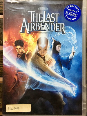 DvD The Last Airbender 2010 μεταχειρισμένο, δράσης περιπέτεια, υπότιτλοι