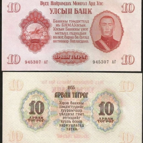 Mongolia 1955 Complete Set of 7 Banknotes New
