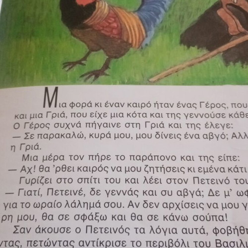 Ελληνικά παραδοσιακά παραμύθια Νο 3 σαν καινούργιο
