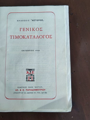 Astir editions price list used, October 1965