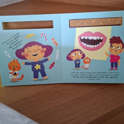 Children's book Βουρτσίζω τα δόντια μου - Ναι, μπορώ! new, Greek