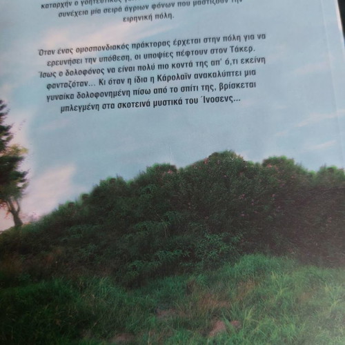 Dark Secrets novel used by Nora Roberts